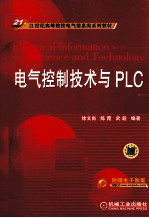 电气控制技术与PLC