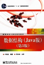 数据结构 Java版