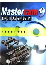 Mastercam 9应用基础教程