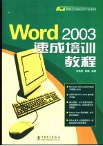 Word 2003速成培训教程