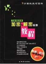 万能钥匙传奇 加密与解密实例教程