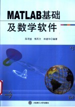 MATLAB 基础及数学软件