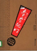 看看他们 北京100个外来贫困农民家庭