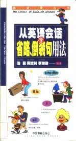 从英语会话学省略、倒装句用法