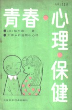 青春·心理·保健