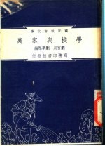 学校与家庭