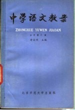 中学语文教案 初中第3册