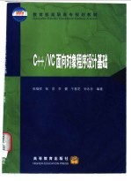 C++/VC面向对象程序设计基础