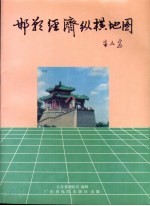 邯郸经济纵横地图