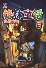 格林童话 童名漫画版