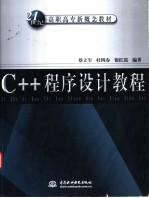 C++程序设计教程