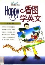 Happy看图学英文