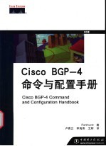 Cisco BGP 4命令与配置手册