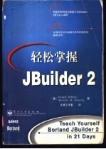 轻松掌握JBuilder 2