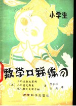 小学生数学口算练习