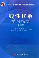 线性代数学习指导