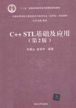 C++ STL基础及应用