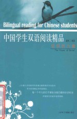 中国学生双语阅读精品  信仰的力量