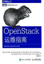 OpenStack运维指南