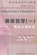 高等数学 1 考试大纲解析