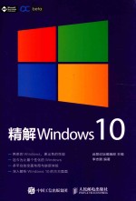 精解Windows 10