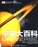 DK宇宙大百科  全彩