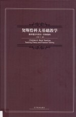 契斯恰科夫基础教学 教学理念与实训 形体结构