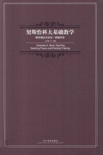 契斯恰科夫基础教学 教学理念与实训 明暗关系