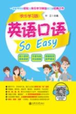 英语口语So Easy