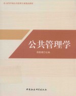 公共管理学