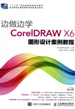 边做边学 Dreamweaver CS6网页设计案例教程