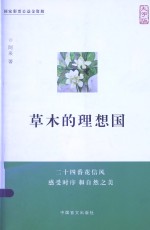 草木的理想国 大字版