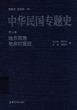 地方政治与乡村变迁