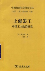 上海罢工  中国工人政治研究