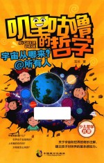 叽里咕噜的哲学 1 宇宙从哪来？@所有人