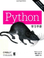 Python学习手册  上  原书第5版