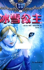 “梦幻王国”  1  冰雪公主  3-6岁