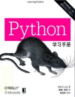 Python学习手册  下  原书第5版