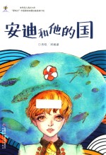 原动力漫画 安迪和他的国