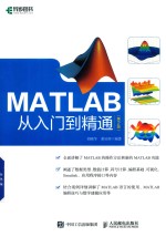 MATLAB从入门到精通  第2版