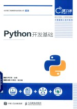 Python开发基础