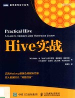 Hive实战