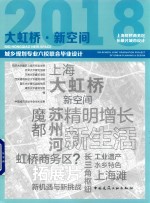 大虹桥 新空间 上海虹桥商务区拓展片城市设计 2018城乡规划专业六校联合毕业设计