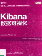 Kibana数据可视化