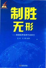 制胜无形 美国陆军信息作战条令