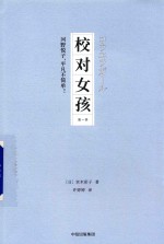 校对女孩 河野悦子，平凡不简单！ 第1季