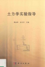 土力学实验指导