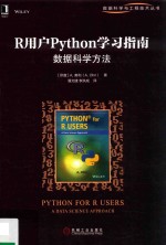 R用户Python学习指南 数据科学方法