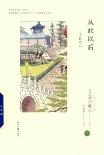 从此以后