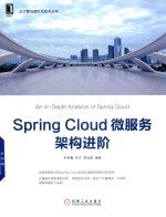 Spring Cloud微服务架构进阶